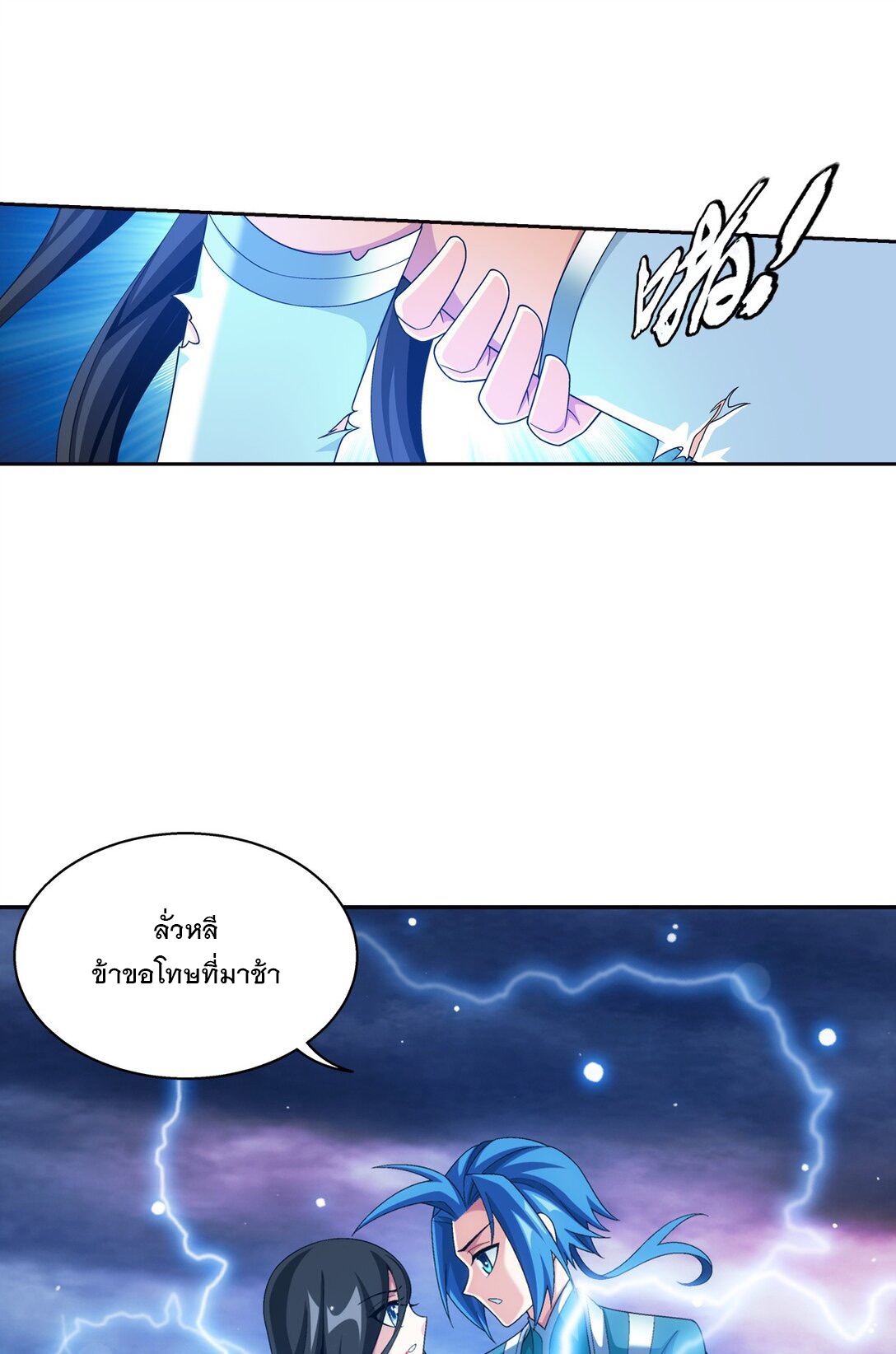 Da Zhu Zai ศึกปรมาจารย์สะท้านฟ้า (ชนจีน) ตอนที่ 387 หน้า 9