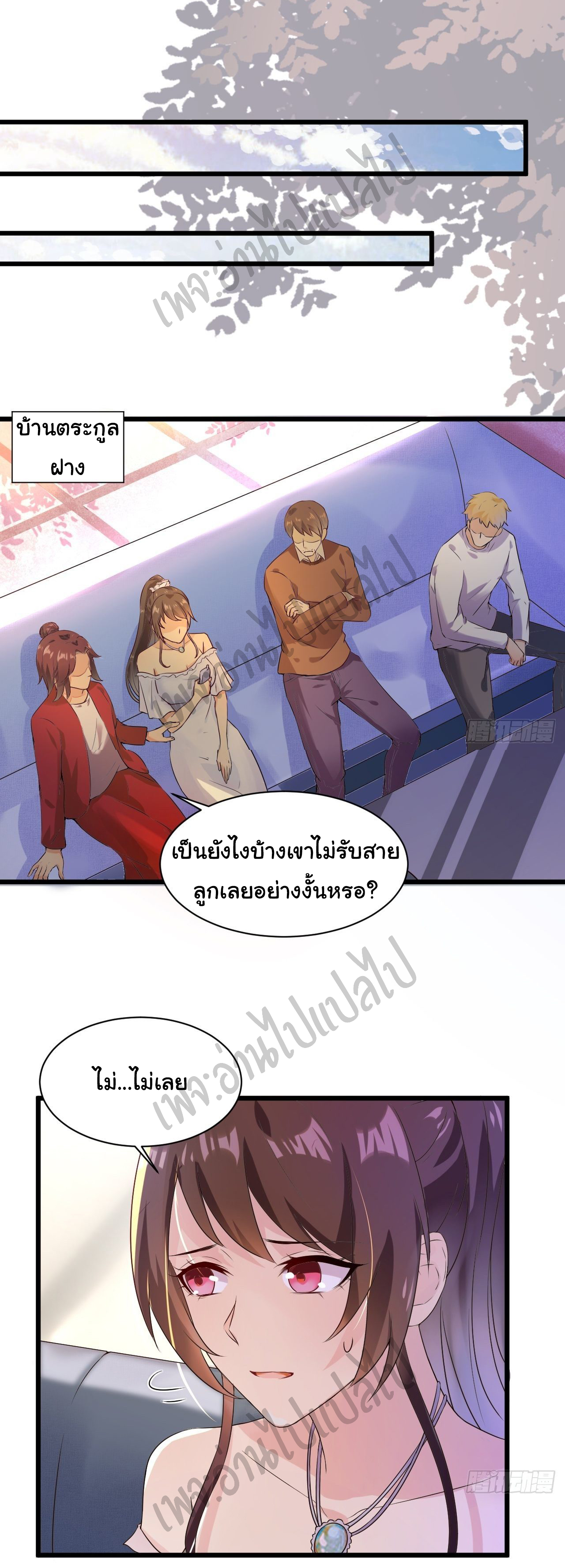 Best system Investors in the city ตอนที่ 3 หน้า 21