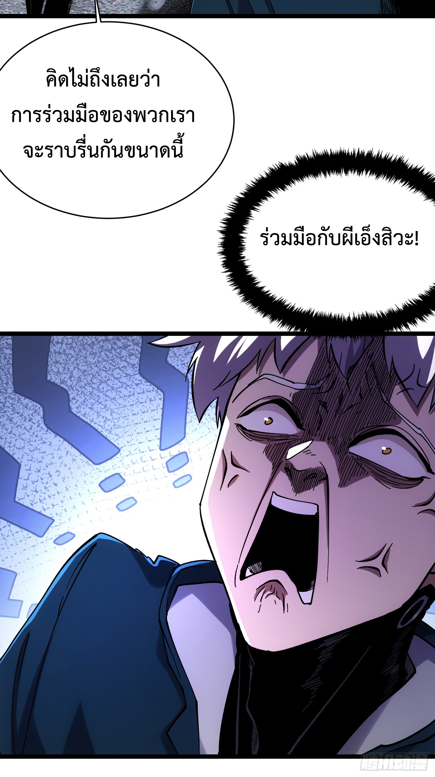 ถ้าหากไม่ตาย ข้าก็จะครองโลกปีศาจ! ตอนที่ 7 หน้า 37