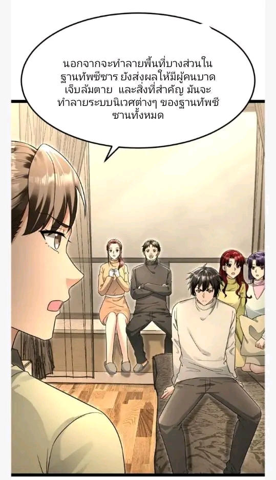 ฉันมีเซฟเฮาว์ในวันโลกาวินาศ ตอนที่ 220 หน้า 17