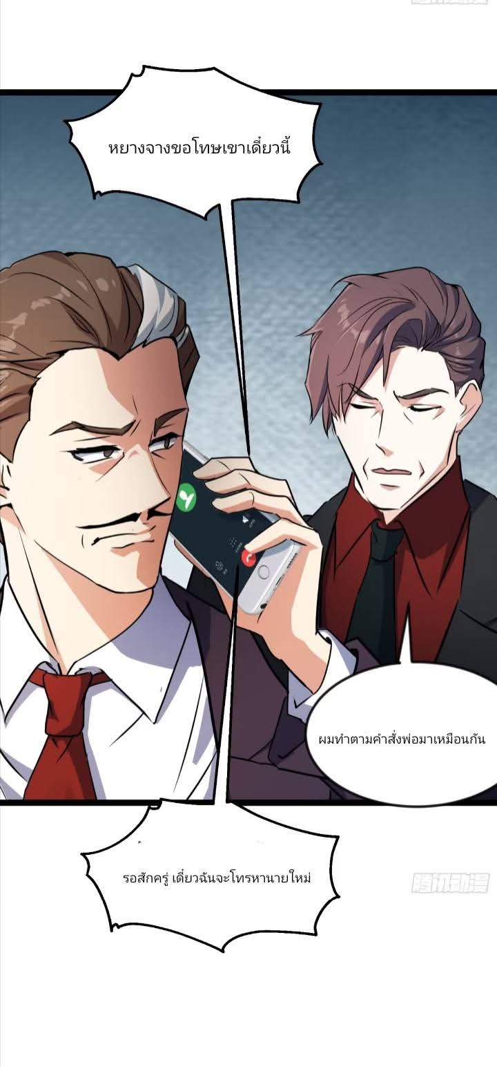 การกลับมาของลูกเขยเทพสงคราม ตอนที่ 4 หน้า 5