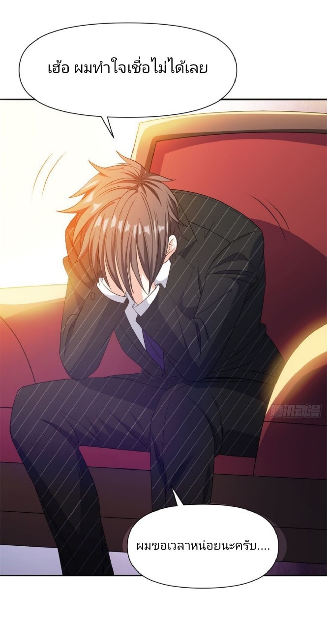การเกิดใหม่ของพระเจ้ากับระบบผลาญเงินสุดกาว ตอนที่ 64 หน้า 16