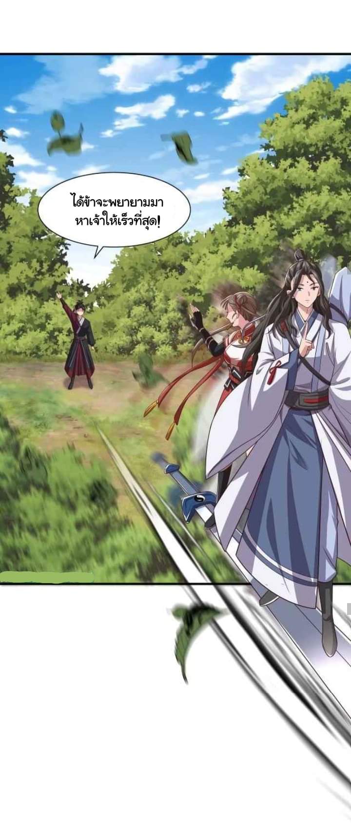เทพเจ้าจักรพรรดิที่แข็งแกร่งที่สุด ตอนที่ 5 หน้า 22