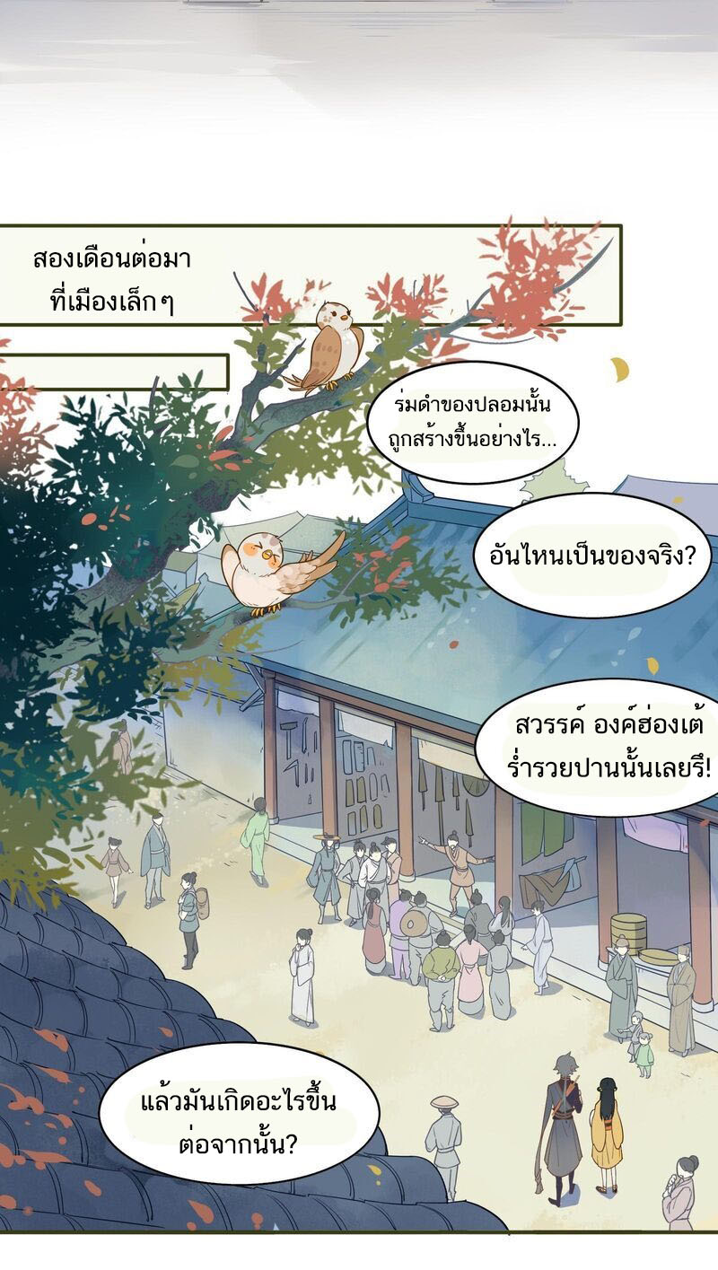 Craftsman ตอนที่ 43 หน้า 5
