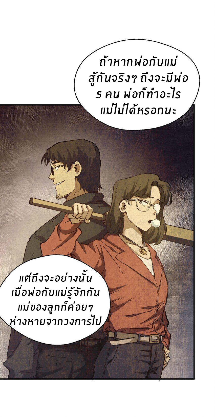 (ทันต้นฉบับ)The catastrophe of the doomsday, the rebirth of me turned the whole family into a boss! ตอนที่ 11 หน้า 27