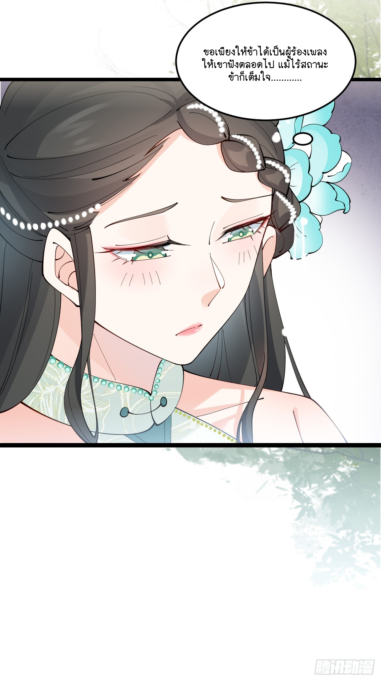 Prince Biexiu ตอนที่ 17 หน้า 42