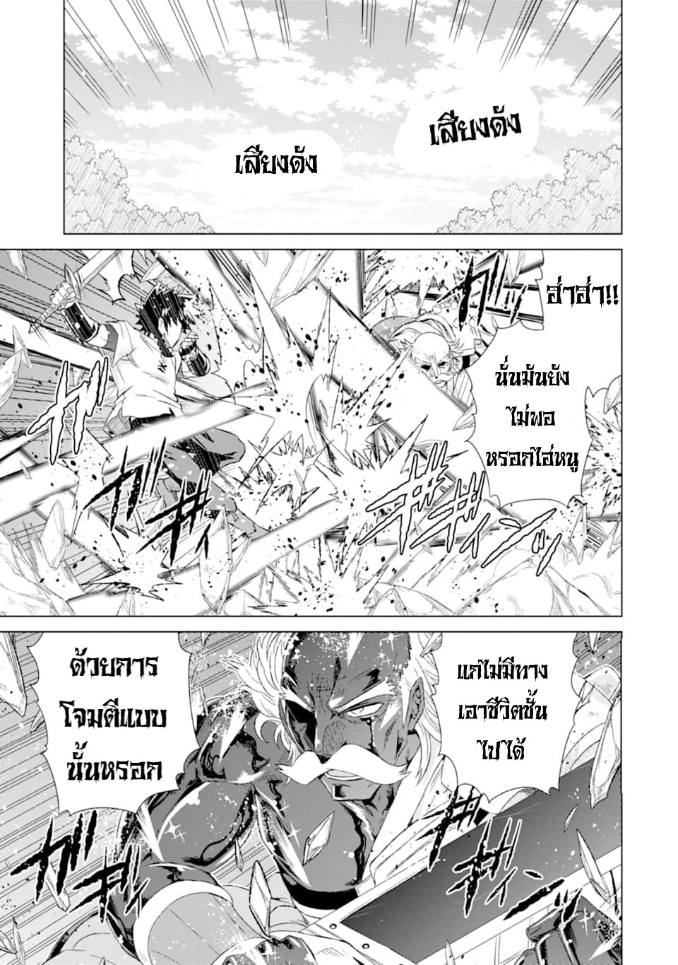 Isekai de Tadahitori no Mamono Tsukai ตอนที่ 22 หน้า 2