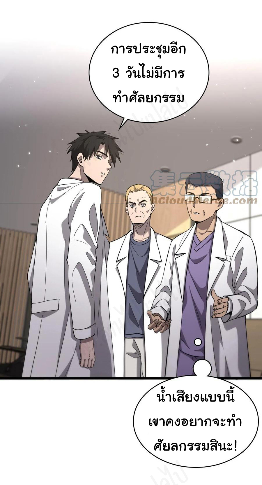 สุดยอดระบบของหมอหลิงหรัน ตอนที่ 111 หน้า 7