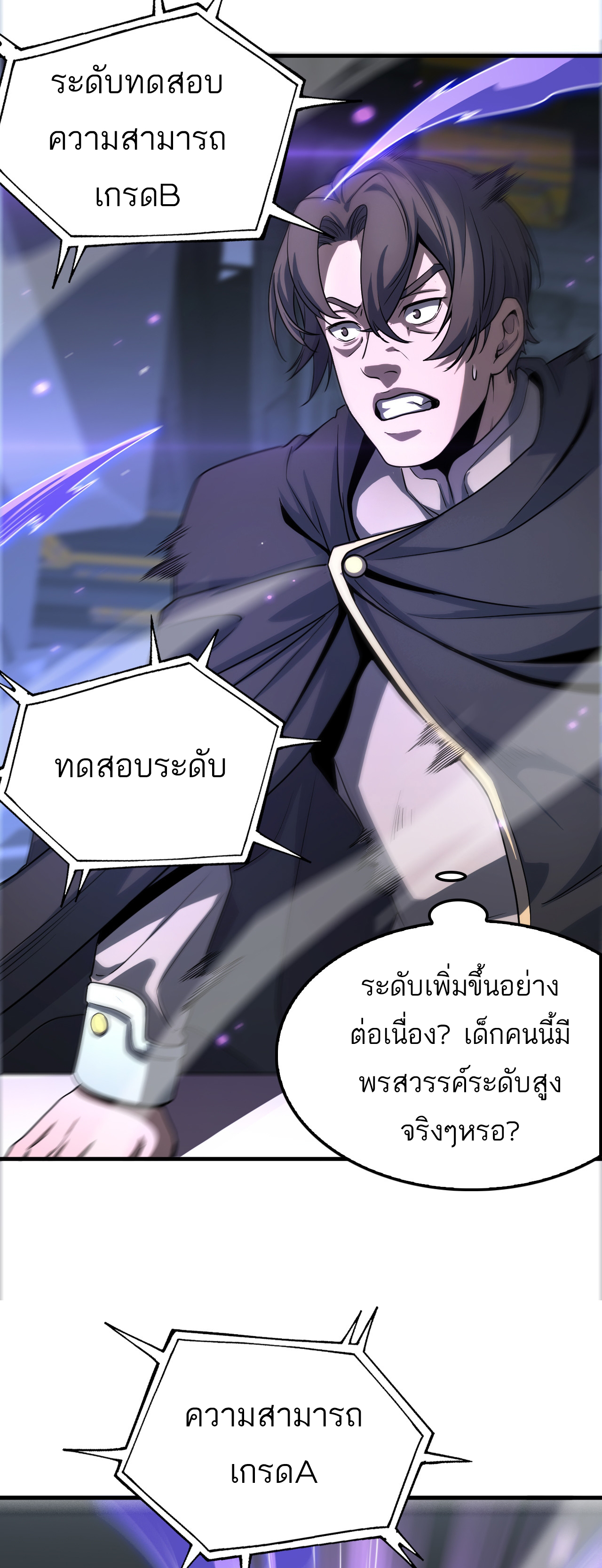 ระบบดาบพระเจ้าวันสิ้นโลก Doomsday Sword God ตอนที่ 2 หน้า 28
