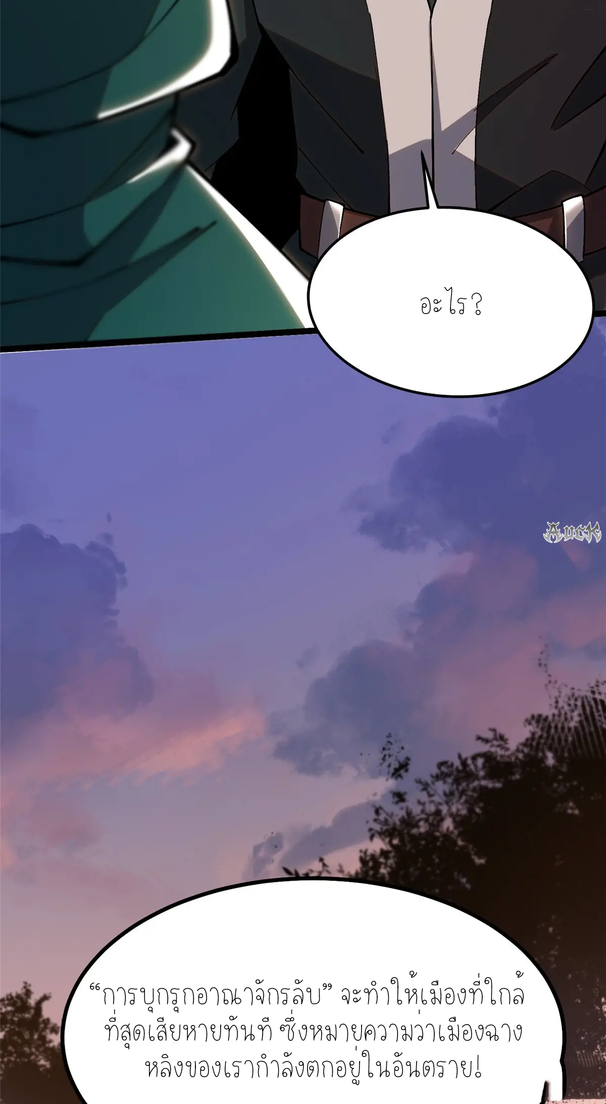 ไม่อยากเรียนทักษะ แห่งคำสาปเลย! ตอนที่ 34 หน้า 20