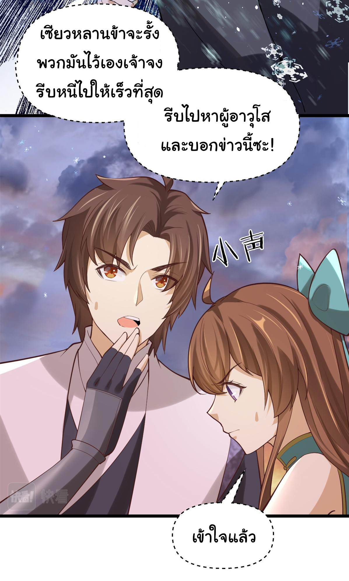 I might be a fake fairy ตอนที่ 269 หน้า 8