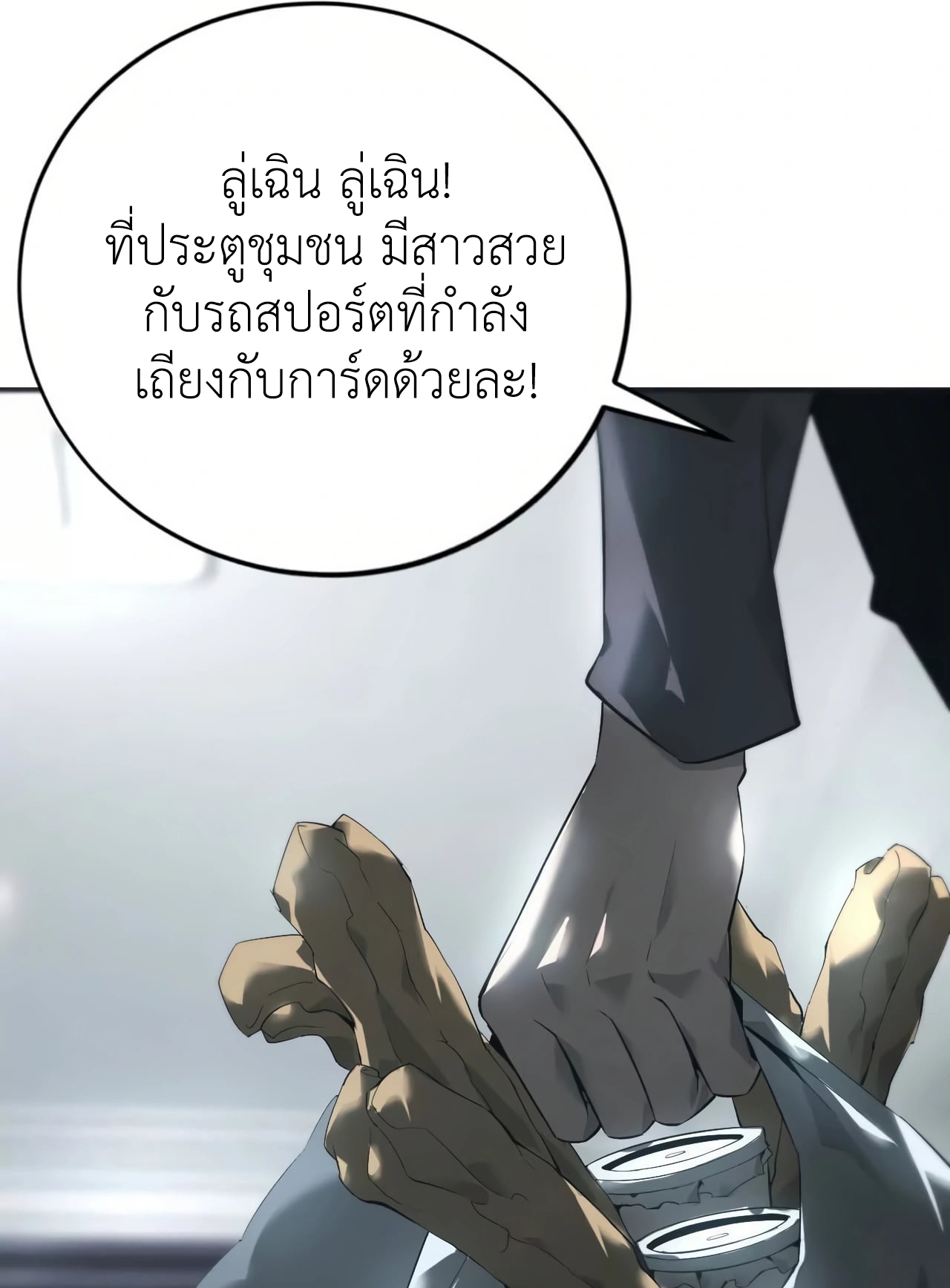 ยอดคน ณ โลกออนไลน์ ตอนที่ 7 หน้า 57