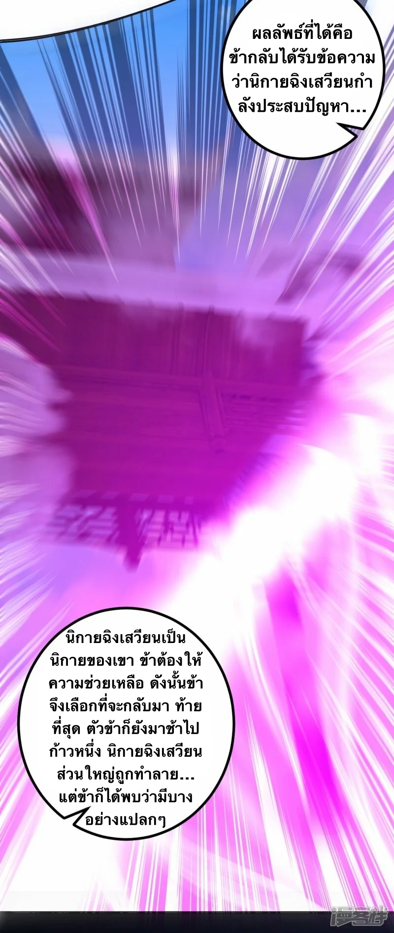 บรรพบุรุษผู้ขัดเกลากายา (ทันจีน) ตอนที่ 82 หน้า 11