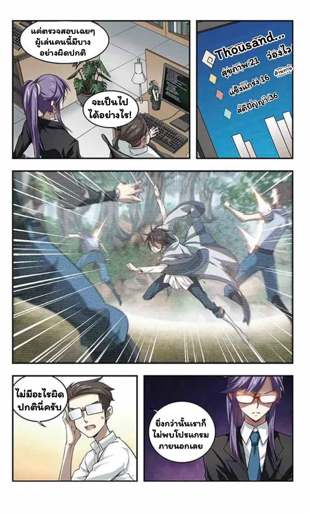 จอมเวทย์กังฟู ตอนที่ 9 หน้า 18