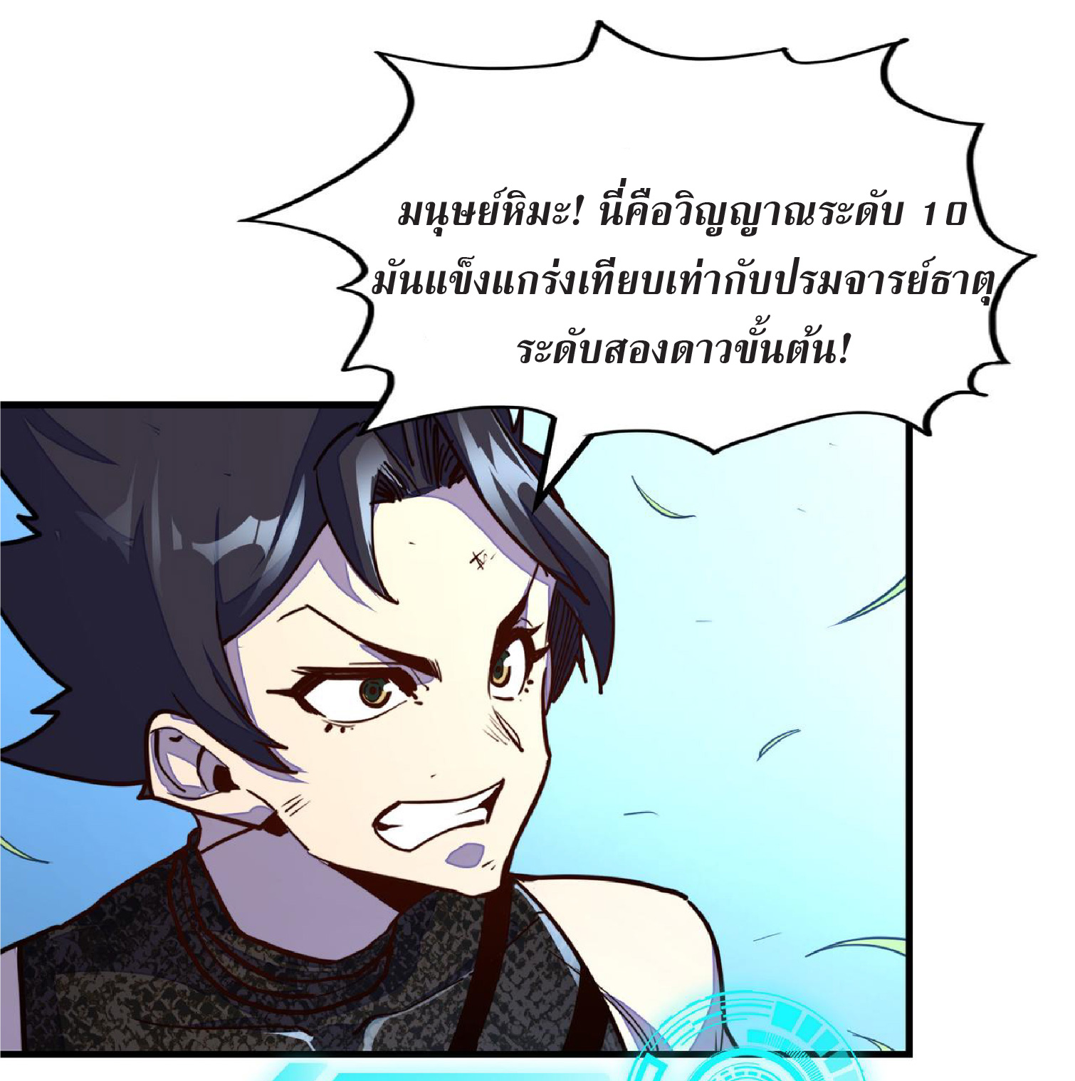 ปรมจารย์ควบคุมองค์ประกอบธาตุ ตอนที่ 15 หน้า 13