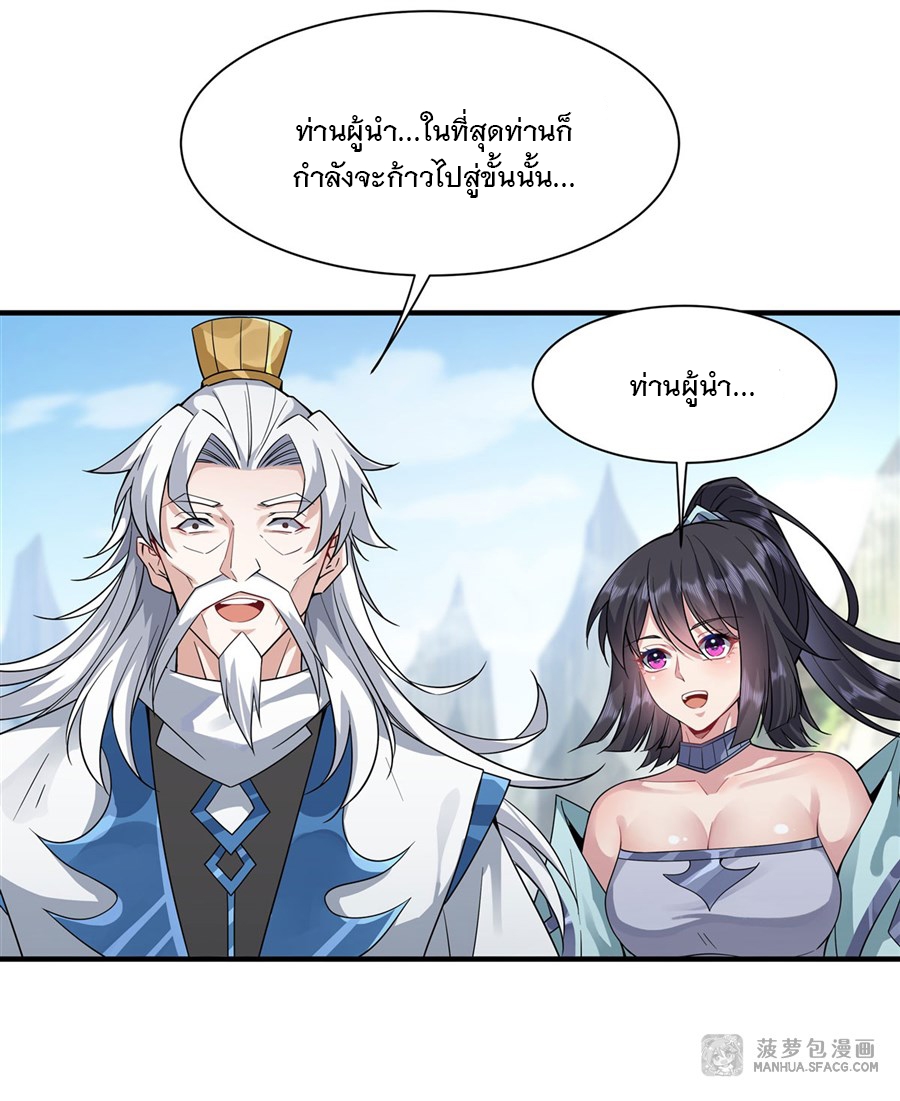 ศิษย์ของข้าล้วนมีอนาคตที่ยิ่งใหญ่ (ชนจีน) ตอนที่ 32 หน้า 11