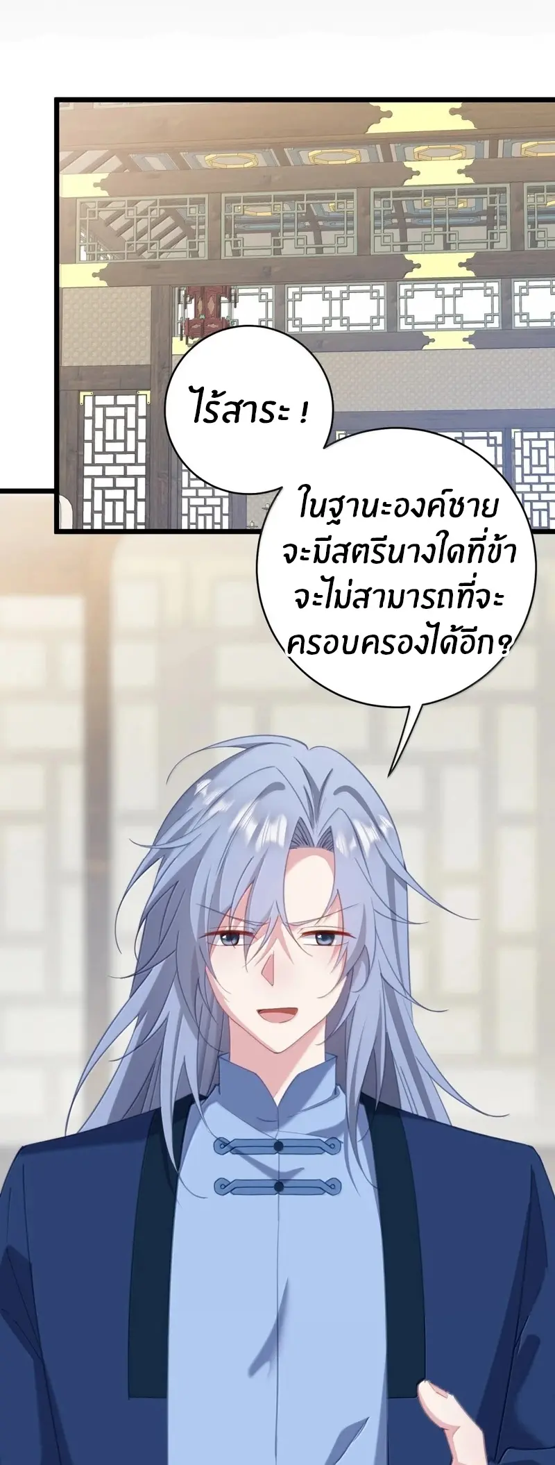 Crash into the body of the emperor's daughter ตอนที่ 62 หน้า 2