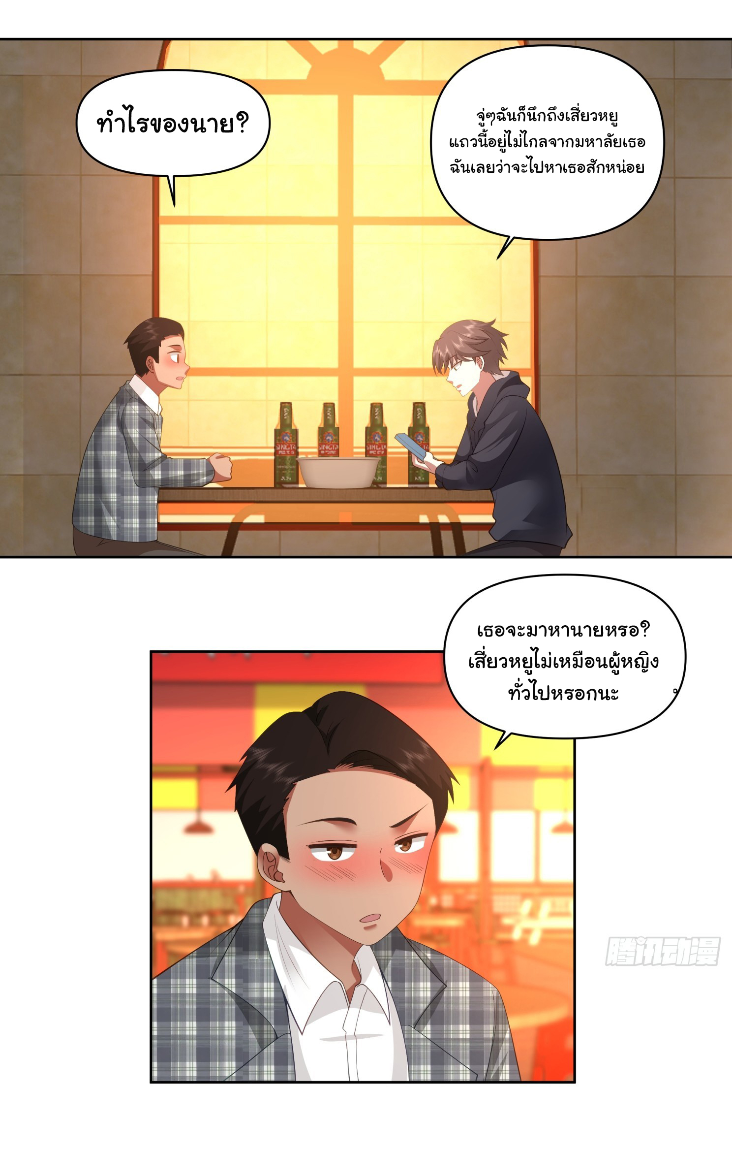 ผมไม่ได้อยากกลับมาเกิดใหม่เลยจริงๆ ตอนที่ 101 หน้า 26