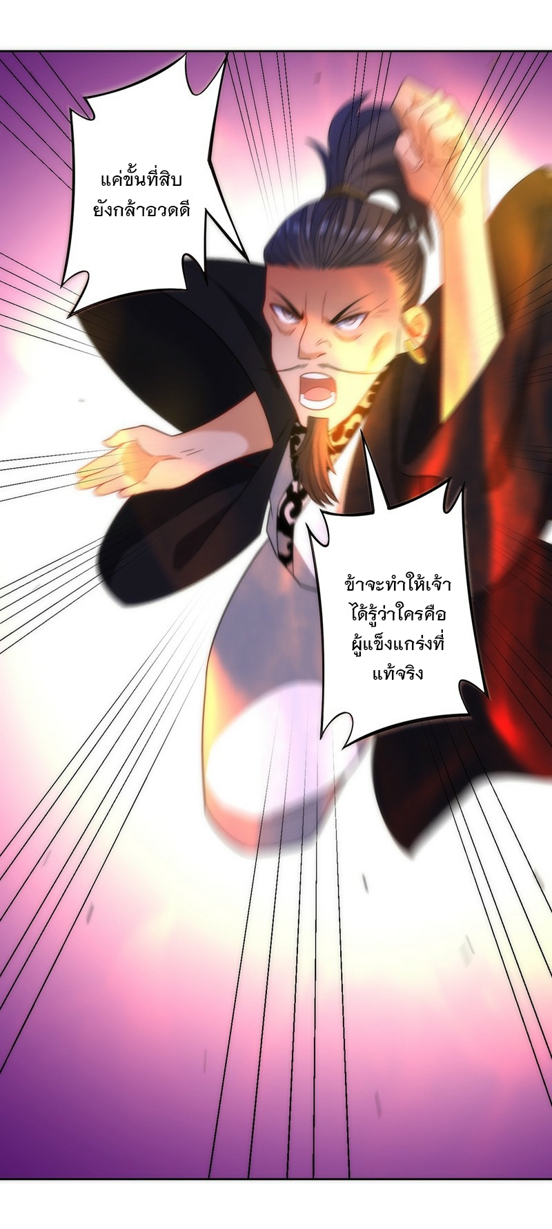 ข้ารับใช้ชั้นหนึ่ง ตอนที่ 66 หน้า 17