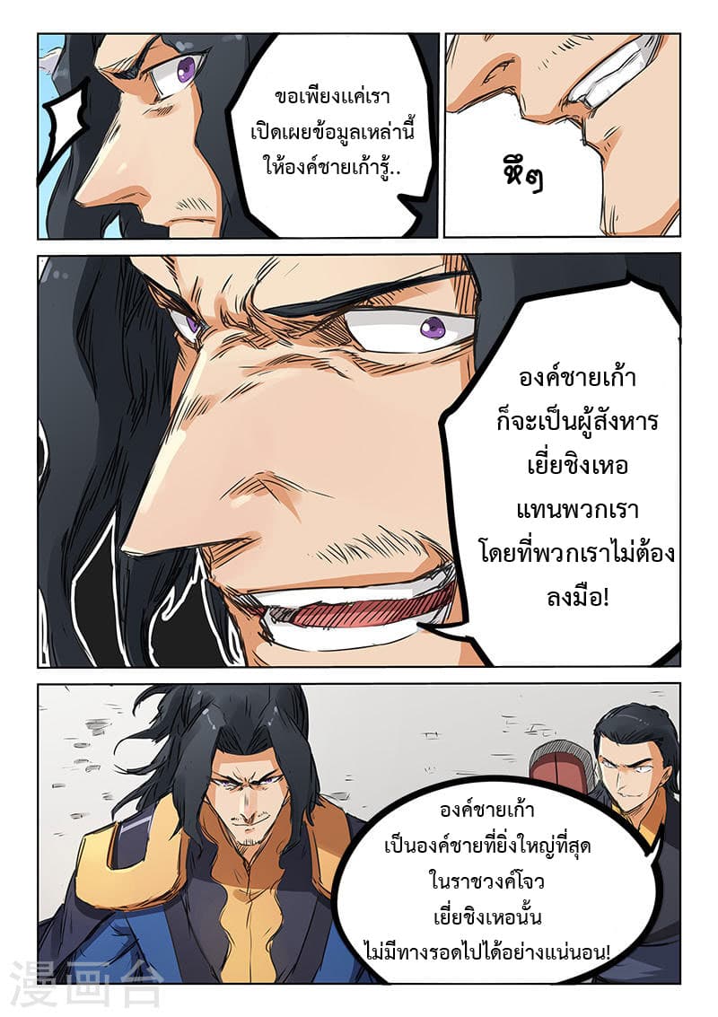 Star Martial God Techniquer ตอนที่ 153 หน้า 2