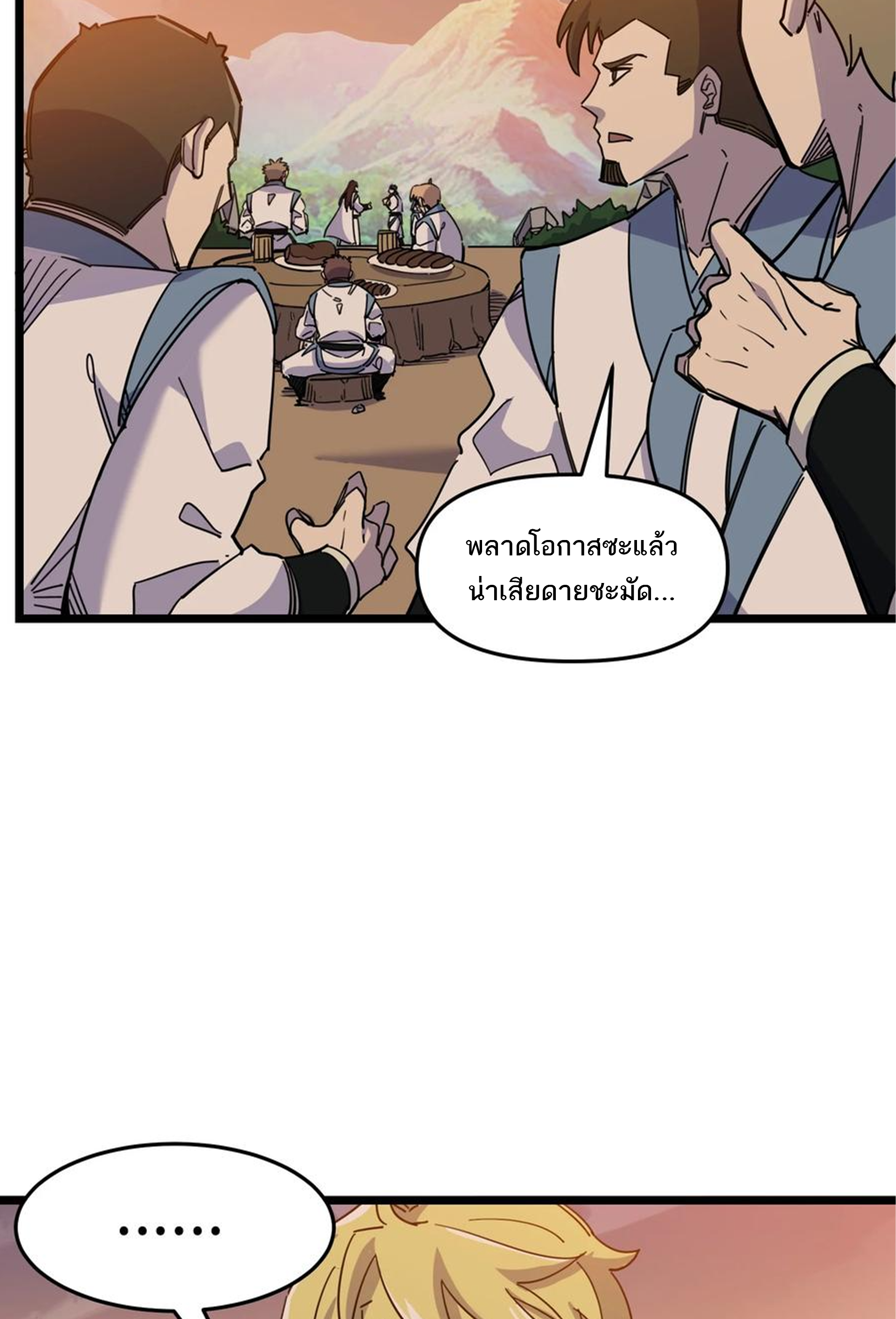 (ชนจีน) แกล้งเป็น NPC "หลอก" คนที่ "มาจากต่างโลก" ให้พัตนานิกายให้ No.1 !!? ตอนที่ 16 หน้า 19