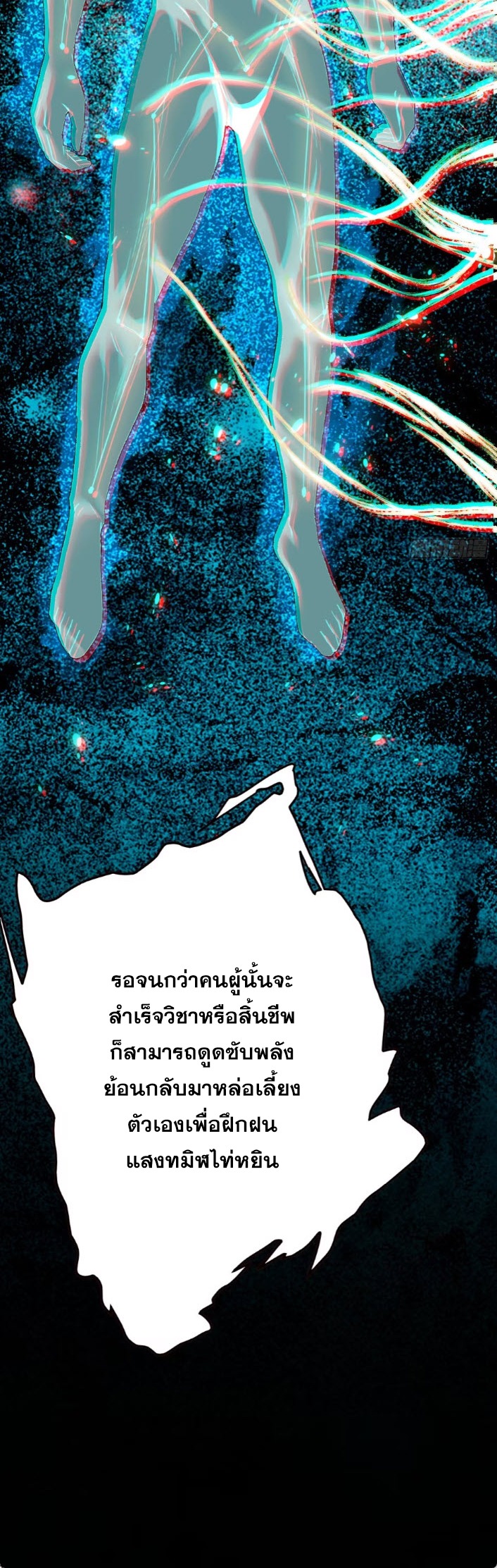 ตระกูลเซียนแห่งกระจกลึกลับ ตอนที่ 6 หน้า 40