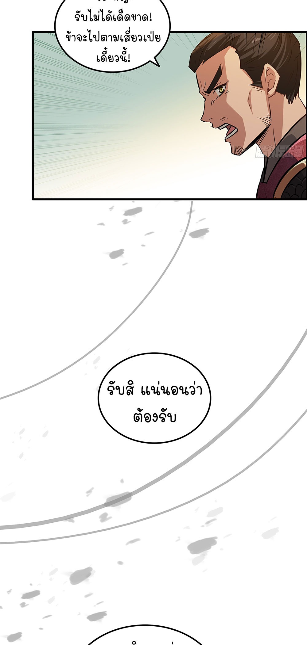 วิถีเซียนมันก็เป็นแบบนี้แหละ! | That's How Cultivation Is ตอนที่ 17 หน้า 28