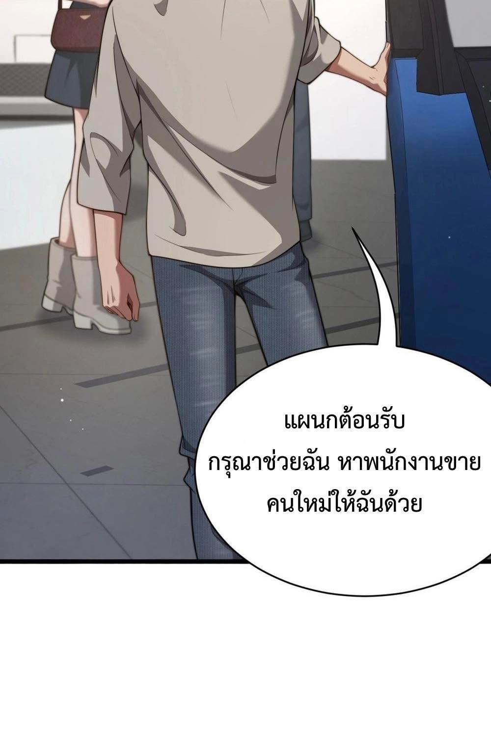 ระบบเจ้าสัว จีบผู้หญิง (ด้วยเงินล้านล้าน) ตอนที่ 6 หน้า 25