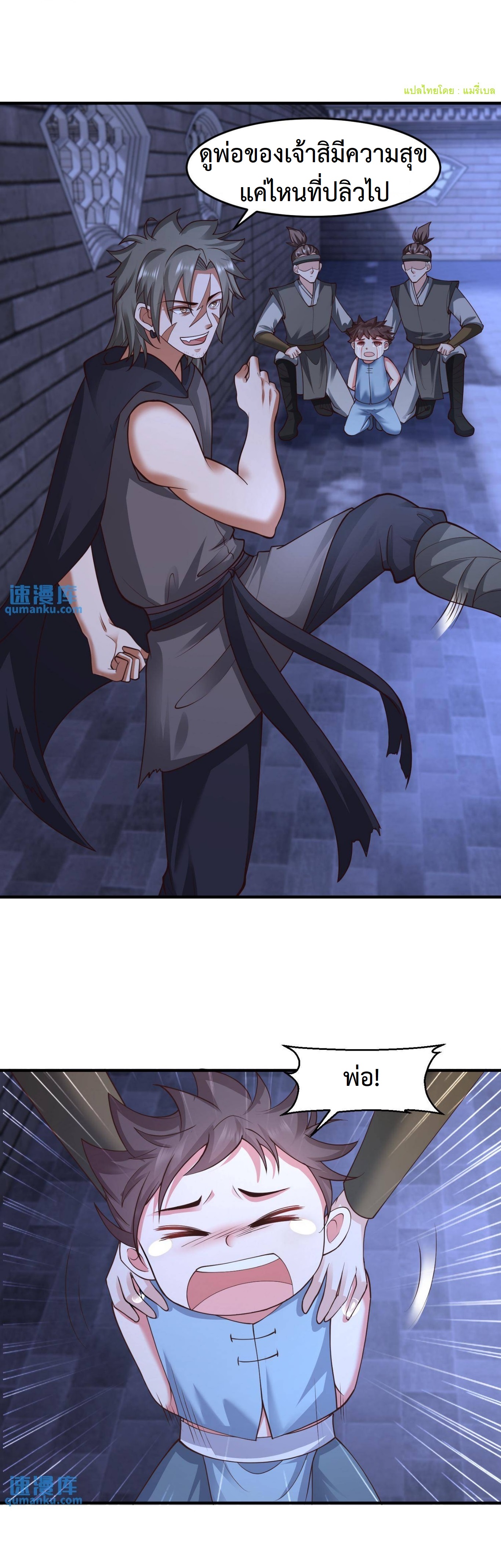 ปีศาจที่ไร้เทียมทานในโลก ตอนที่ 132 หน้า 4