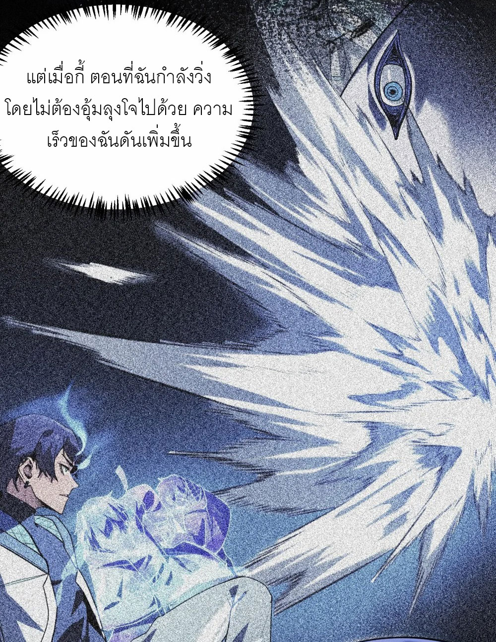 ราชาเหมันต์ ตอนที่ 5 หน้า 15