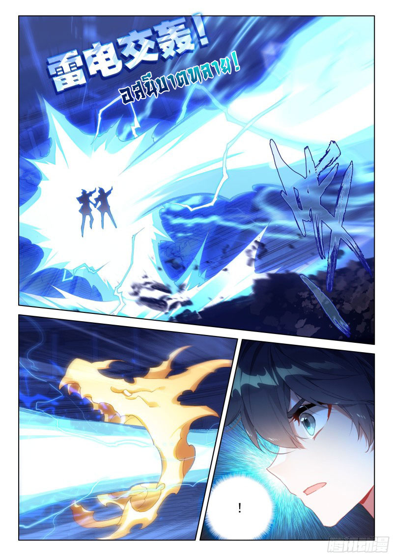 Soul Land IV – The Ultimate Combat มหาศึกการต่อสู้ ตอนที่ 188 หน้า 4