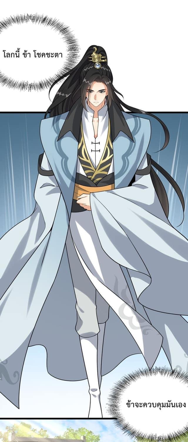 กลับชาติมาเกิดใหม่เเก้เเค้นศิษย์เนรคุณ (ศิษย์เบิ้มๆ) ตอนที่ 9 หน้า 8