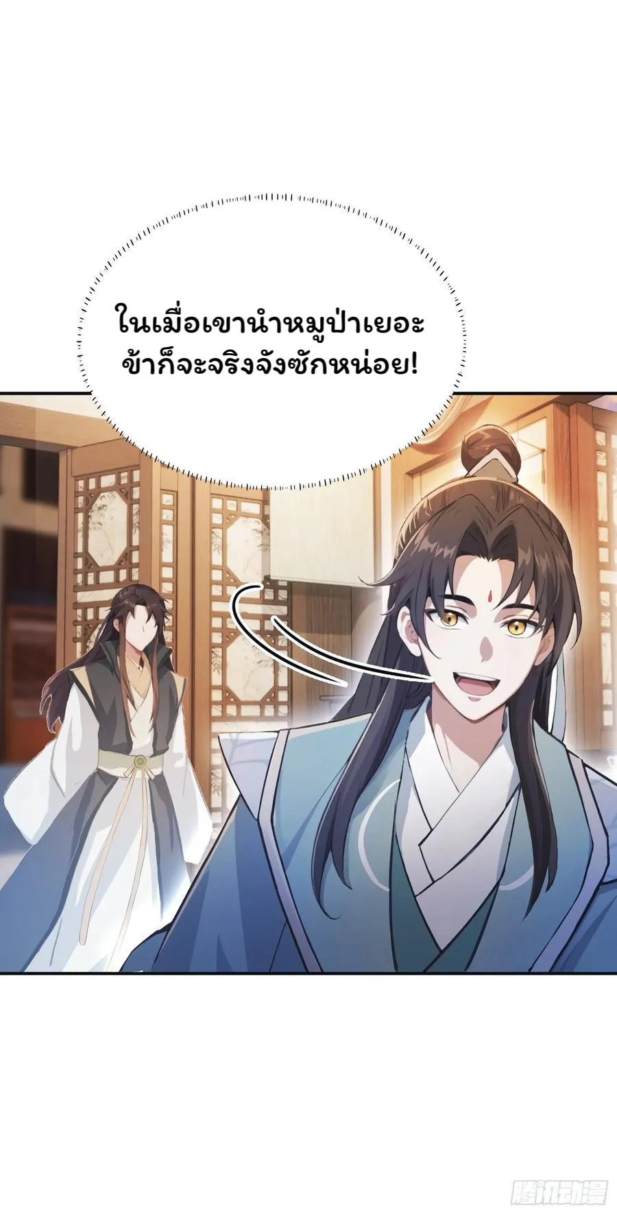 (ซ้ำกับบาทเดียว)ข้าคือปรมาจารย์ไร้เทียมทาน?ห๊ะไรนะ!!! ตอนที่ 16 หน้า 47