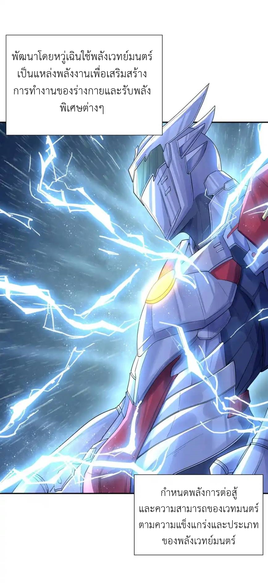 My Harem Is Entirely Female Demon Villains ตอนที่ 33 หน้า 3