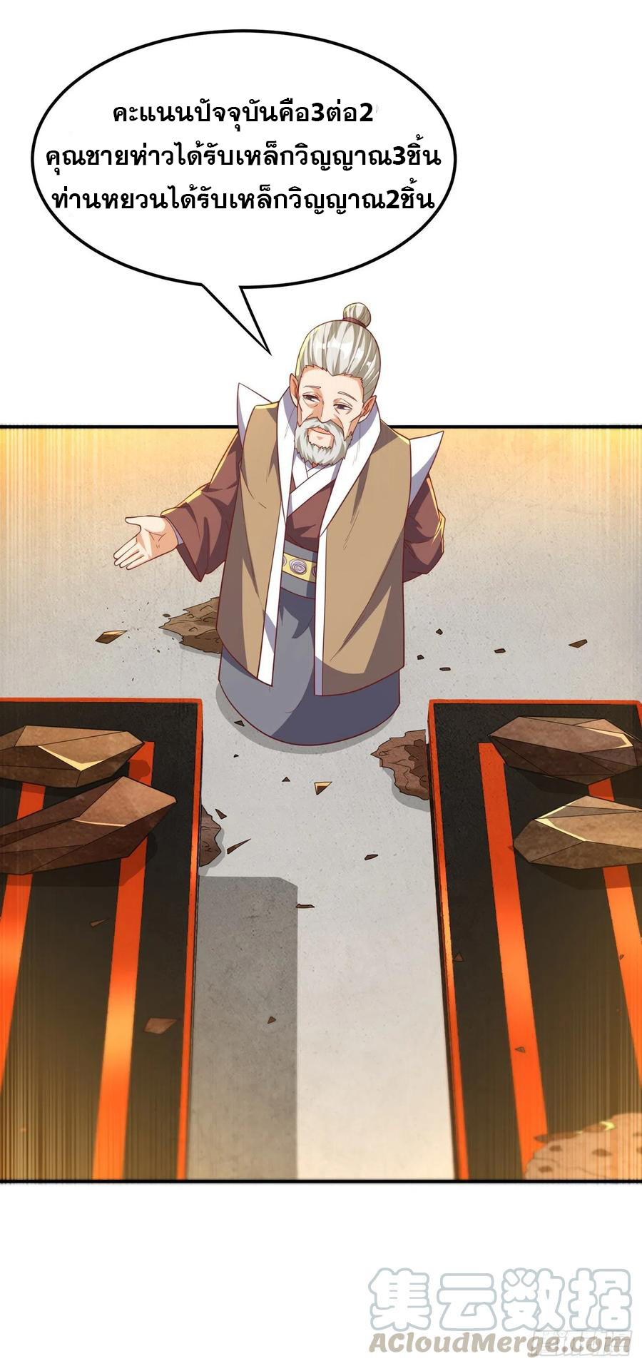 Wu ni ตอนที่ 124 หน้า 21