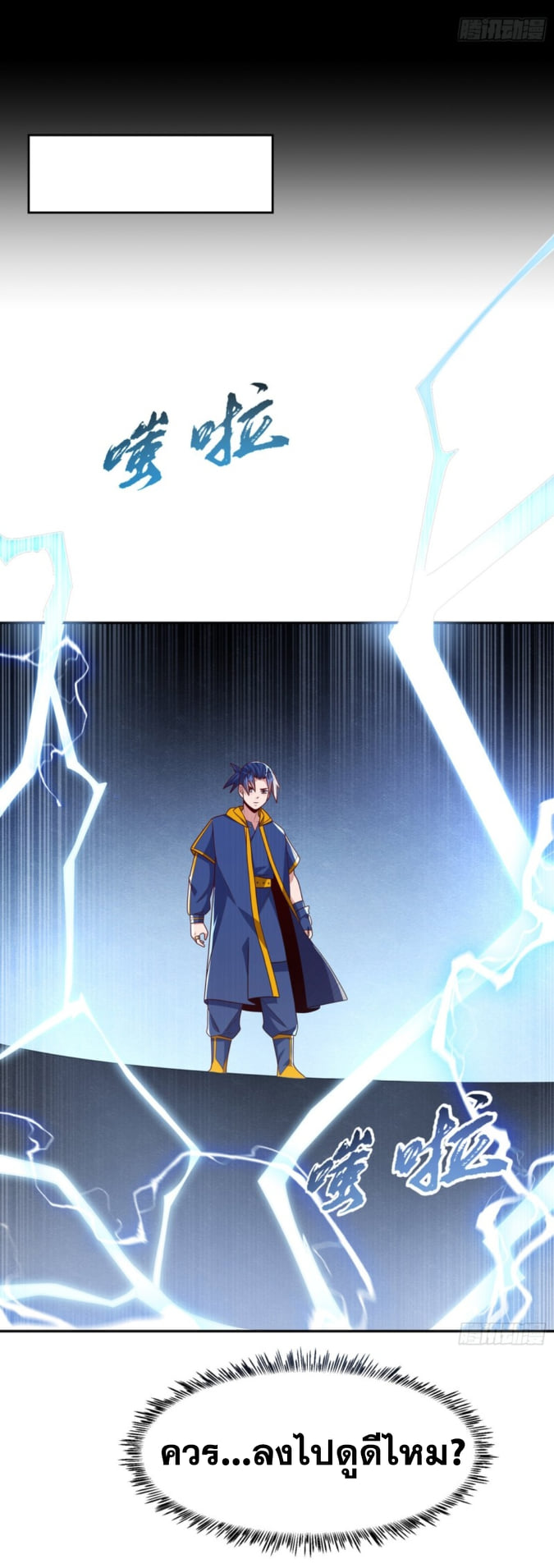 Wu ni ตอนที่ 191 หน้า 11