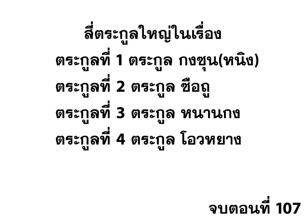 โครตเกรียนเซียนโอสด ตอนที่ 107 หน้า 50