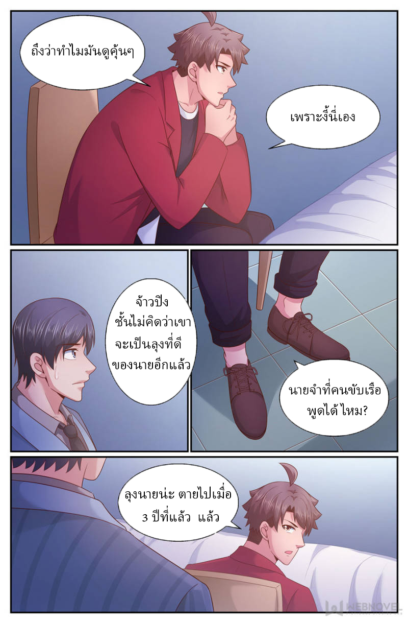 เจียงเฉิน ตอนที่ 255 หน้า 6