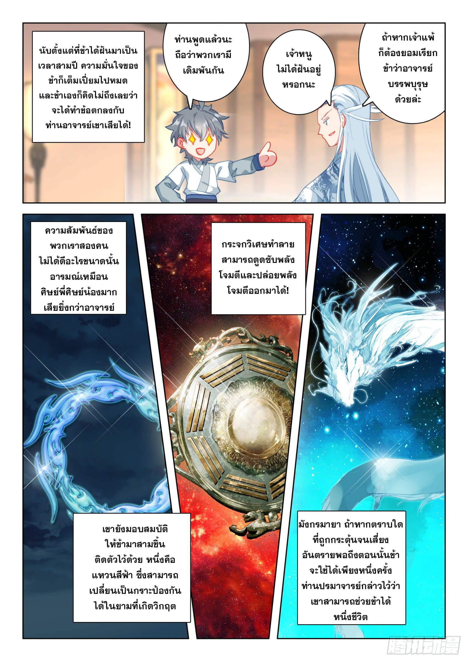 มีแต่ข้าที่เป็นเซียน (ทันจีน) ตอนที่ 22 หน้า 2