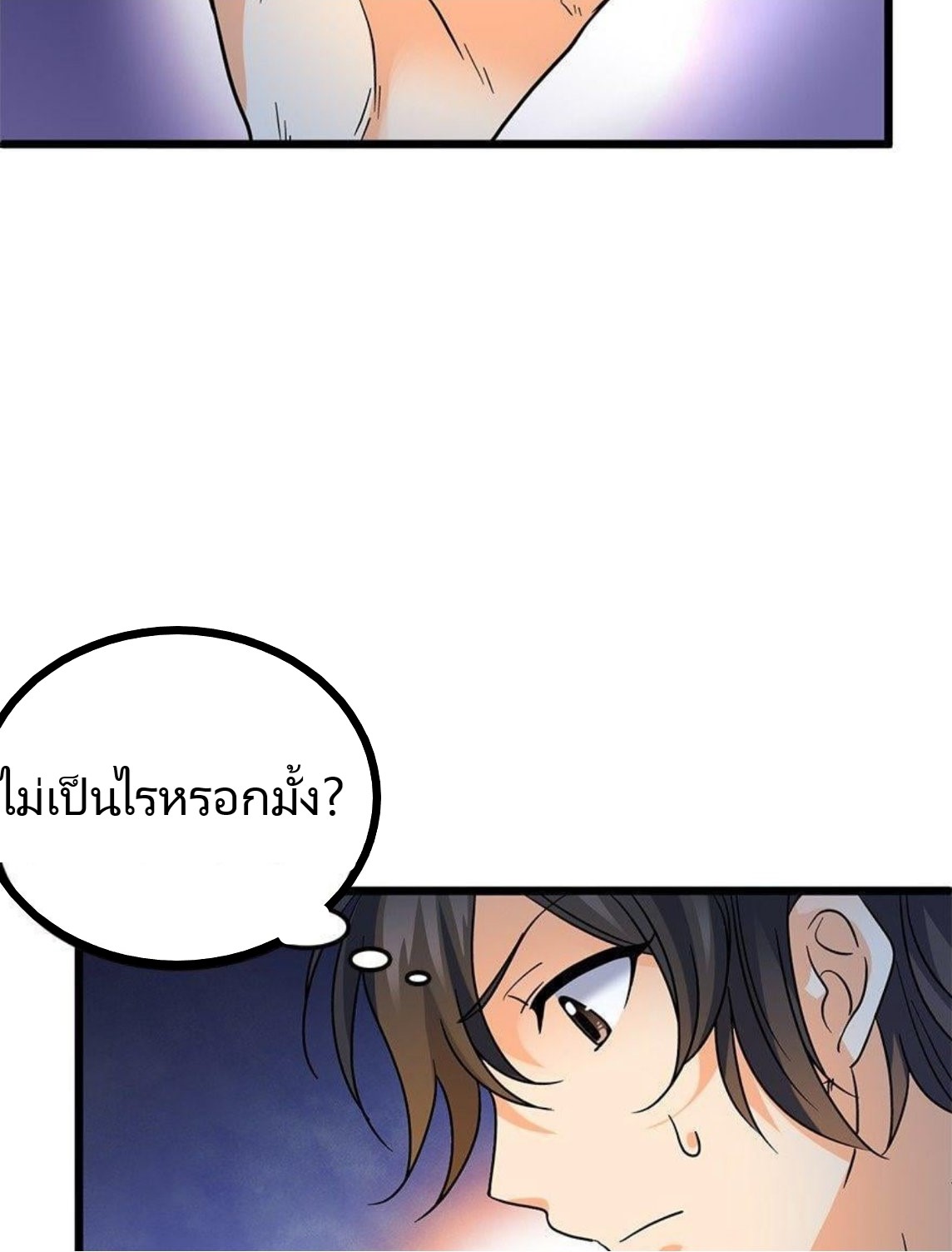 หลู่ชู่  ราชันนักกวนประสาท ตอนที่ 2 หน้า 49