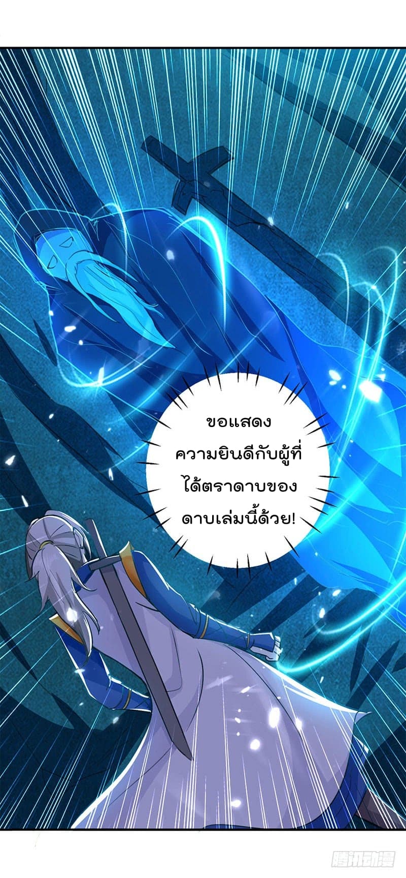 Emperor LingTian จักรพรรดิหลิงเทียน ตอนที่ 24 หน้า 6