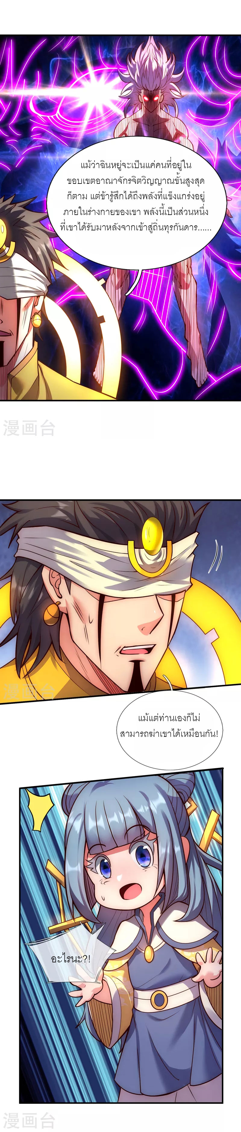(ชนจีน) The Heavenly Conqueror ตอนที่ 58 หน้า 14