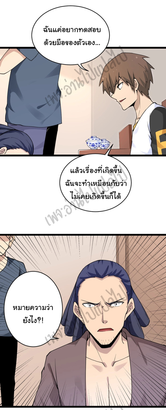 Sanjie Taobao Store ระบบร้านค้าเทพเจ้า ตอนที่ 141 หน้า 27