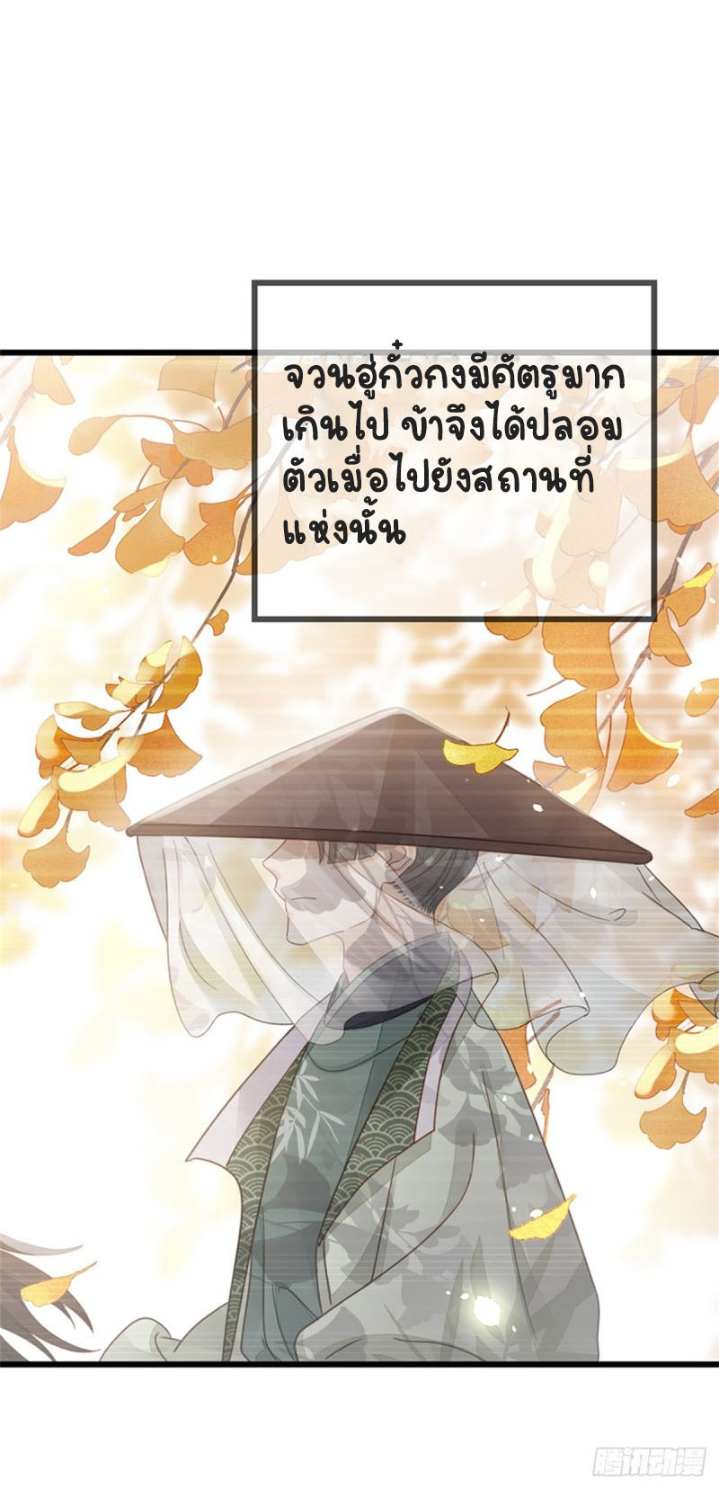ระบบเปลี่ยนชะตายัยตัวร้าย ตอนที่ 50 หน้า 26