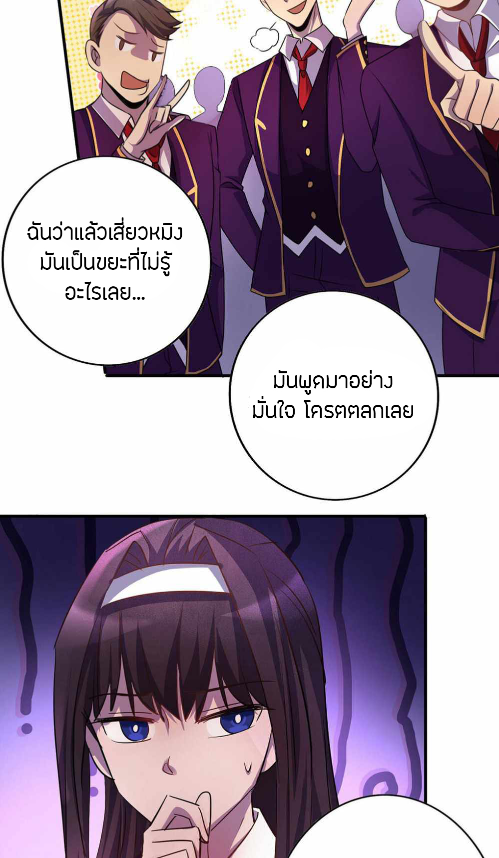 ฉันฆ่าสัตว์ประหลาดแล้วแข็งแกร่งขึ้น! ตอนที่ 4 หน้า 24