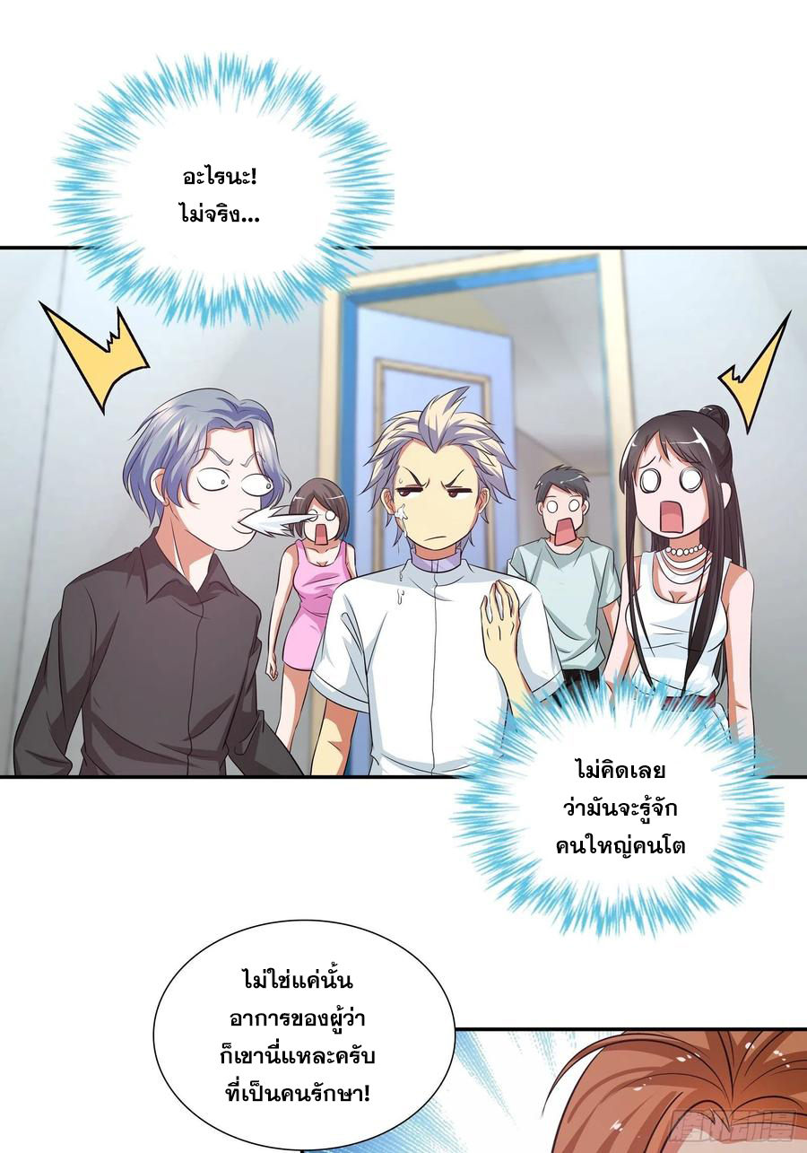 ฉันนี้แหละ คือเทพหมอที่แท้จริง ตอนที่ 106 หน้า 8