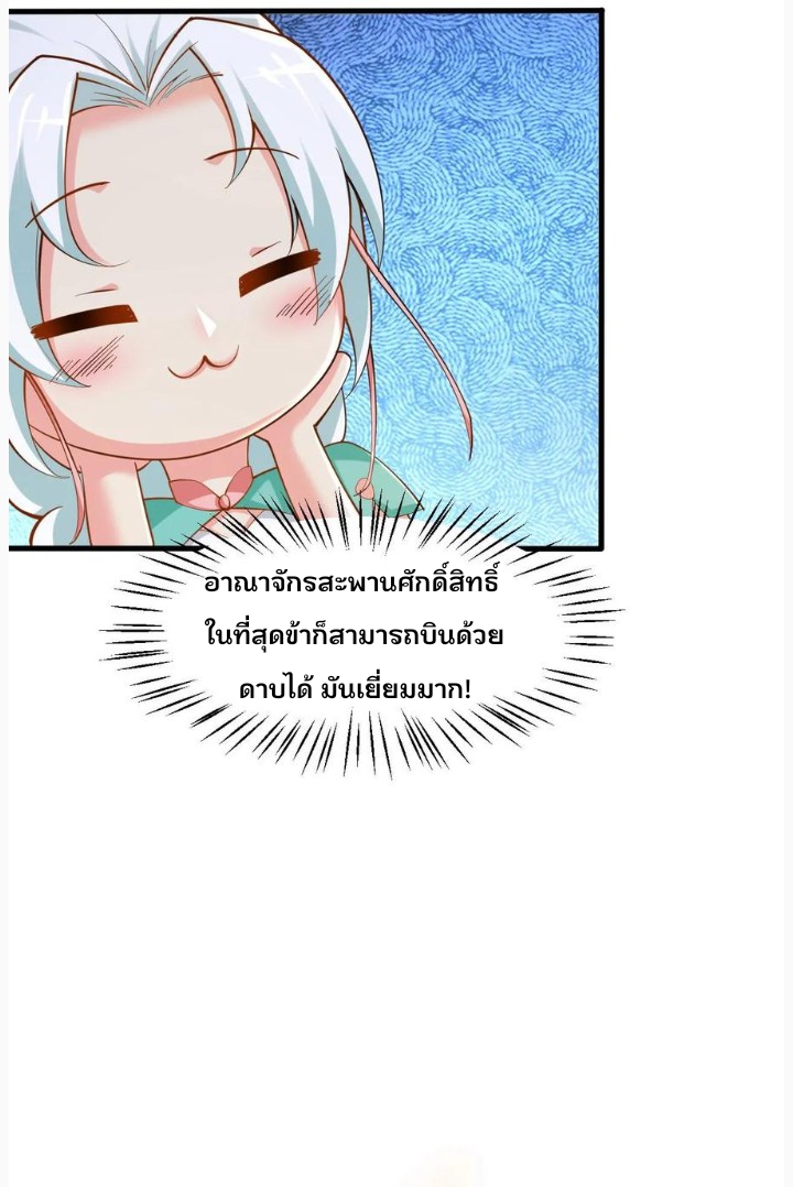 i can infinite epiphany ระบบศักดิ์สิทธิ์ ข้าสามารถตรัสรู้ได้ไม่มีที่สิ้นสุด ตอนที่ 33 หน้า 9