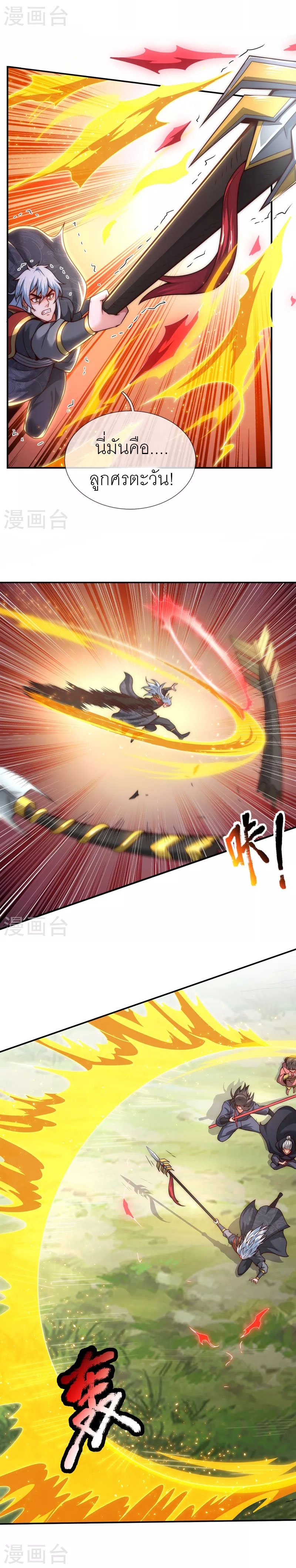 (ชนจีน) The Heavenly Conqueror ตอนที่ 11 หน้า 3