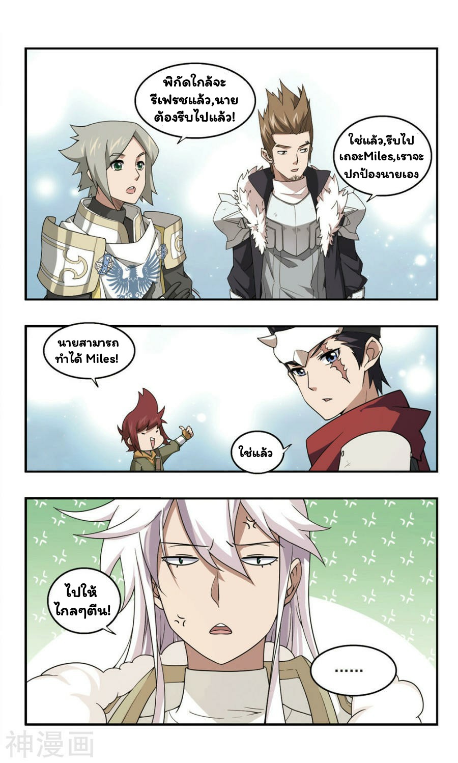 จอมเวทย์กังฟู ตอนที่ 32 หน้า 13