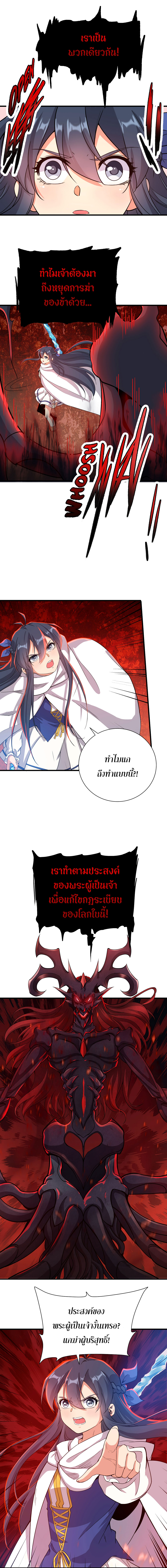 Despite Coming From the Abyss, I Will Save Humanity ตอนที่ 9 หน้า 6